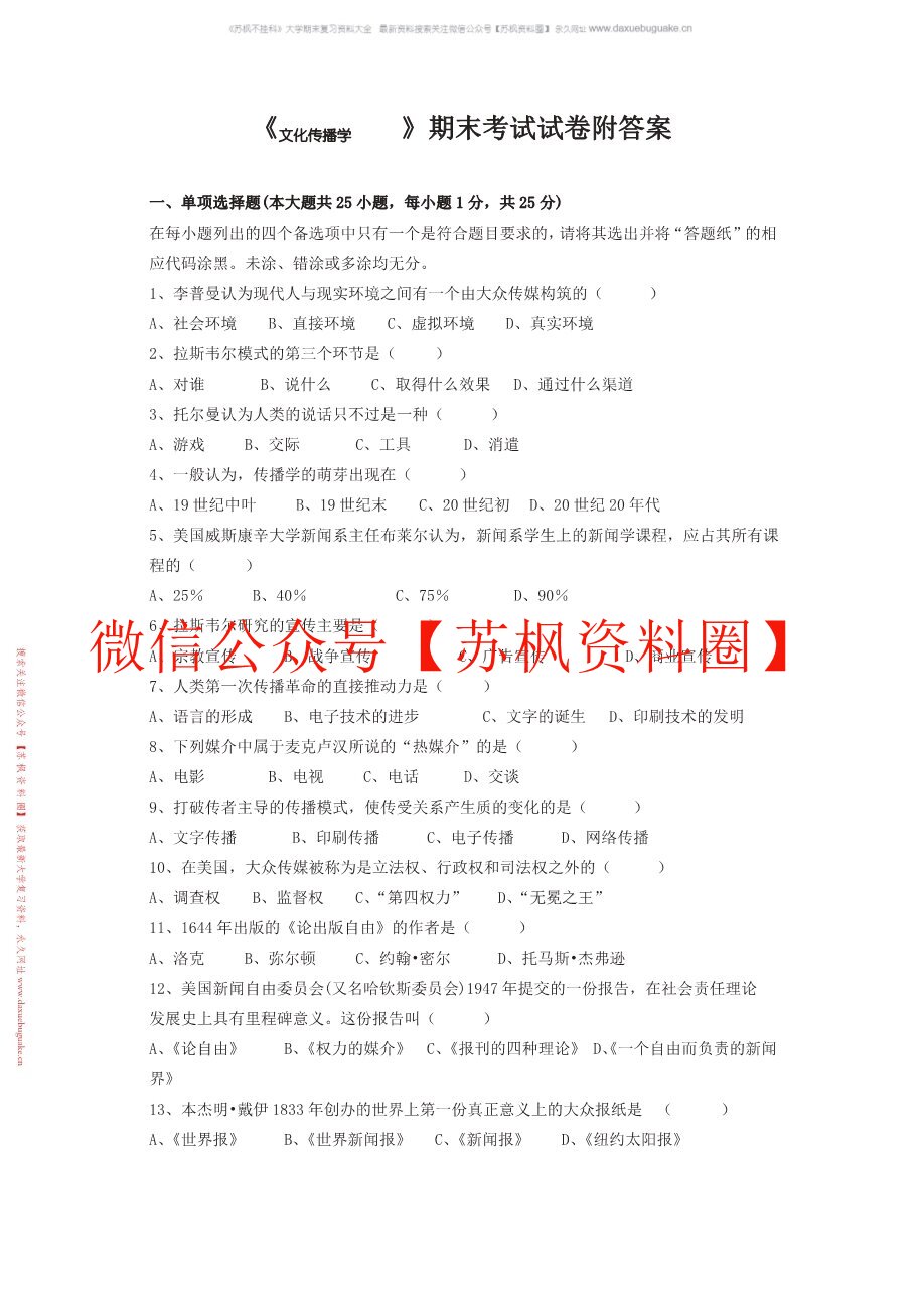文化传播学